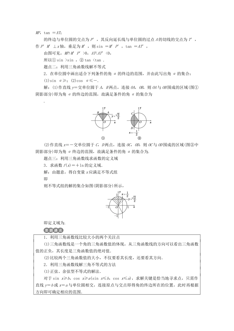 高中数学 第一章 三角函数 1.2.1 第二课时 三角函数线学案 新人教A版必修4-新人教A版高一必修4数学学案_第3页