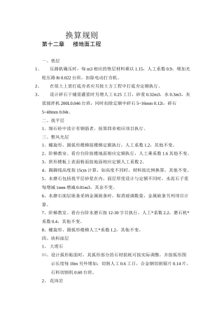 江苏省建筑与装饰工程定额子目的换算