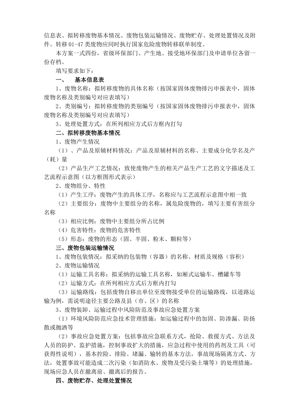 江苏省危险废物跨区转移实施方案_第2页