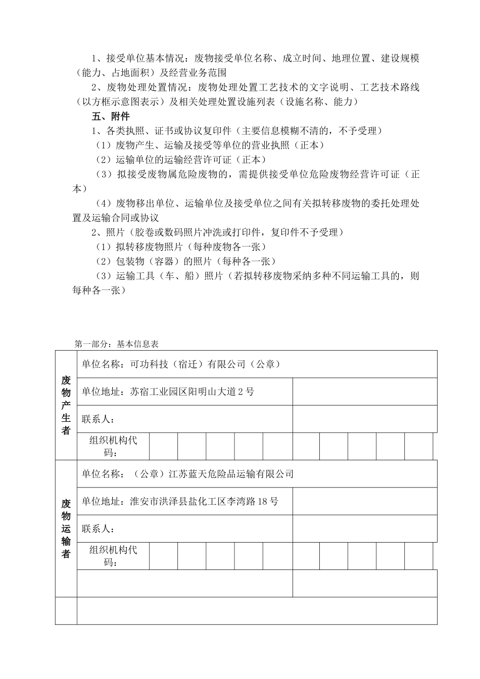 江苏省危险废物跨区转移实施方案_第3页