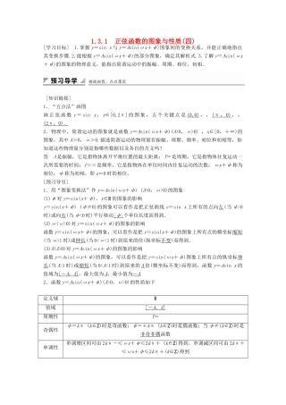 高中数学 第一章 基本初等函数（Ⅱ）1.3.1 正弦函数的图象与性质（四）学案 新人教B版必修4-新人教B版高一必修4数学学案