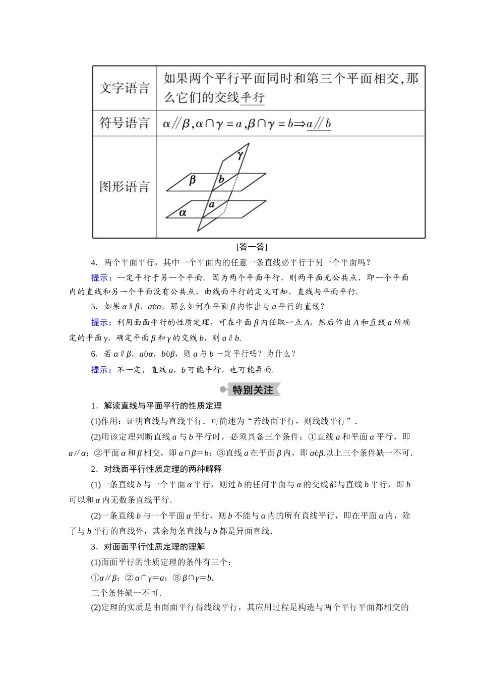 高中数学 第一章 立体几何初步 1.5.2 平行关系的性质学案（含解析）北师大版必修2-北师大版高一必修2数学学案_第2页