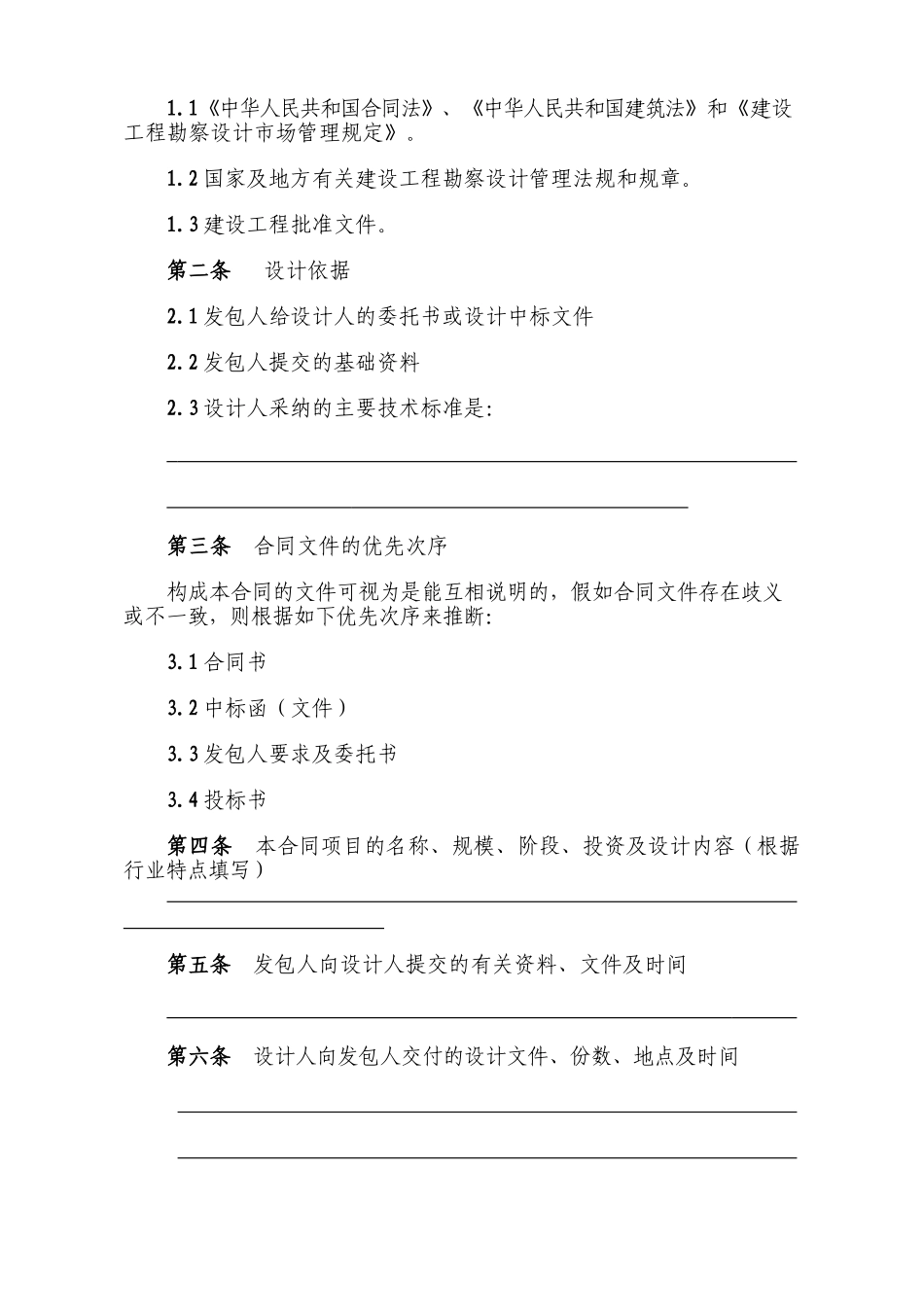 江苏省建设工程设计合同_第2页