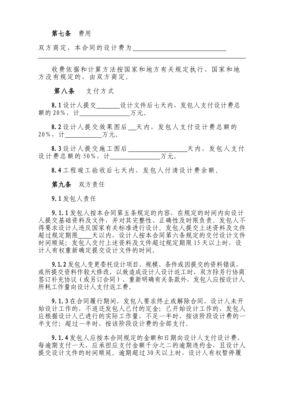 江苏省建设工程设计合同_第3页