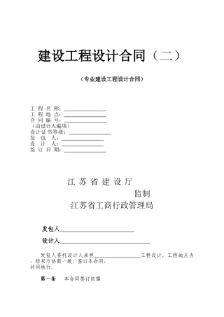 江苏省建设工程设计合同