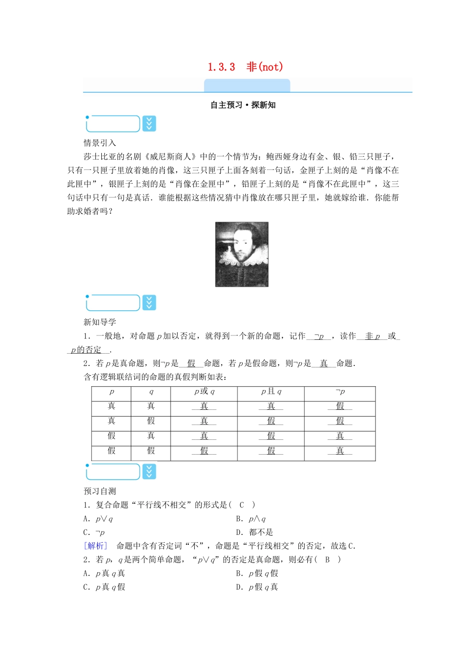 高中数学 第一章 常用逻辑用语 1.3.3 非（not）学案（含解析）新人教A版选修1-1-新人教A版高二选修1-1数学学案_第1页