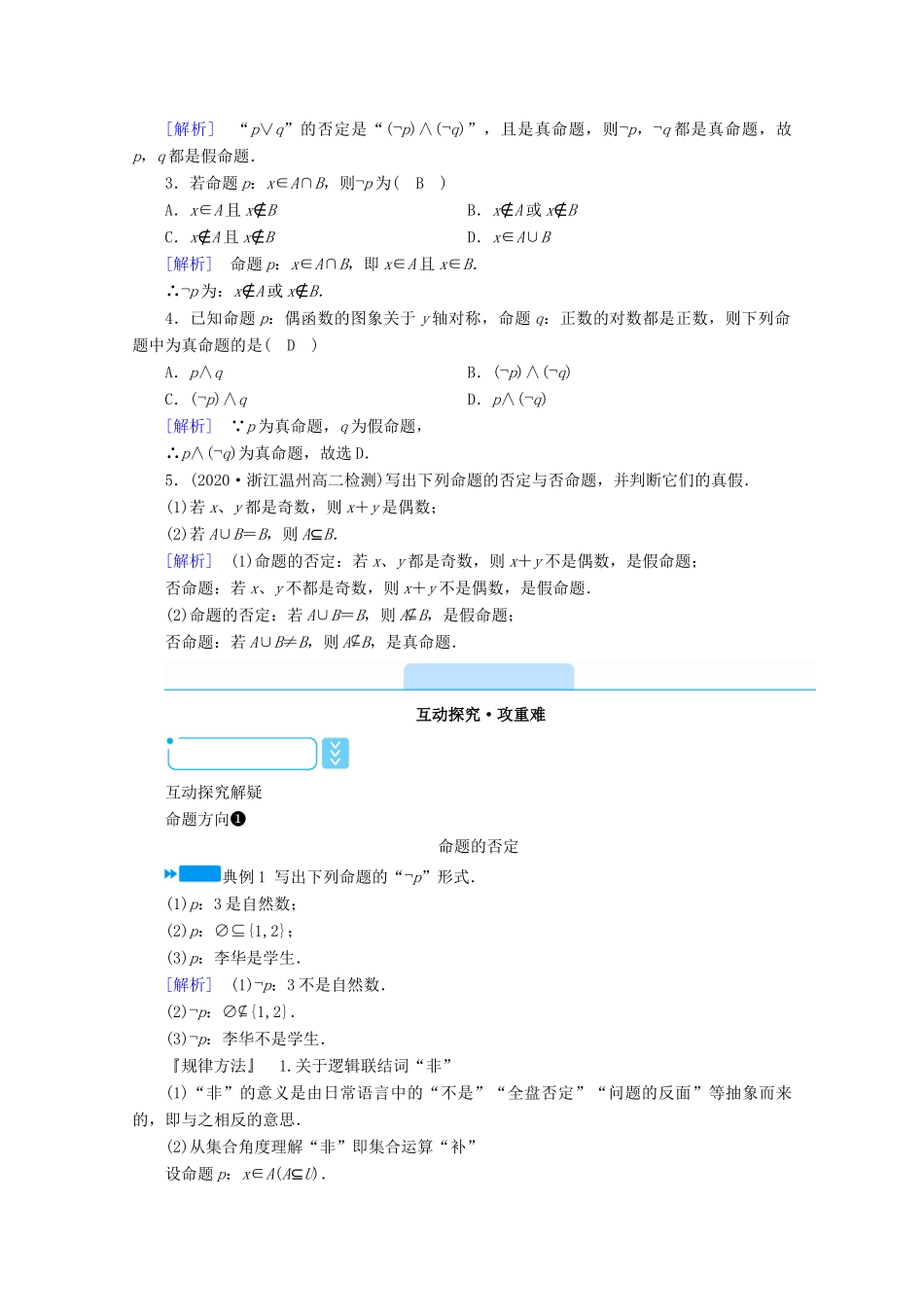 高中数学 第一章 常用逻辑用语 1.3.3 非（not）学案（含解析）新人教A版选修1-1-新人教A版高二选修1-1数学学案_第2页