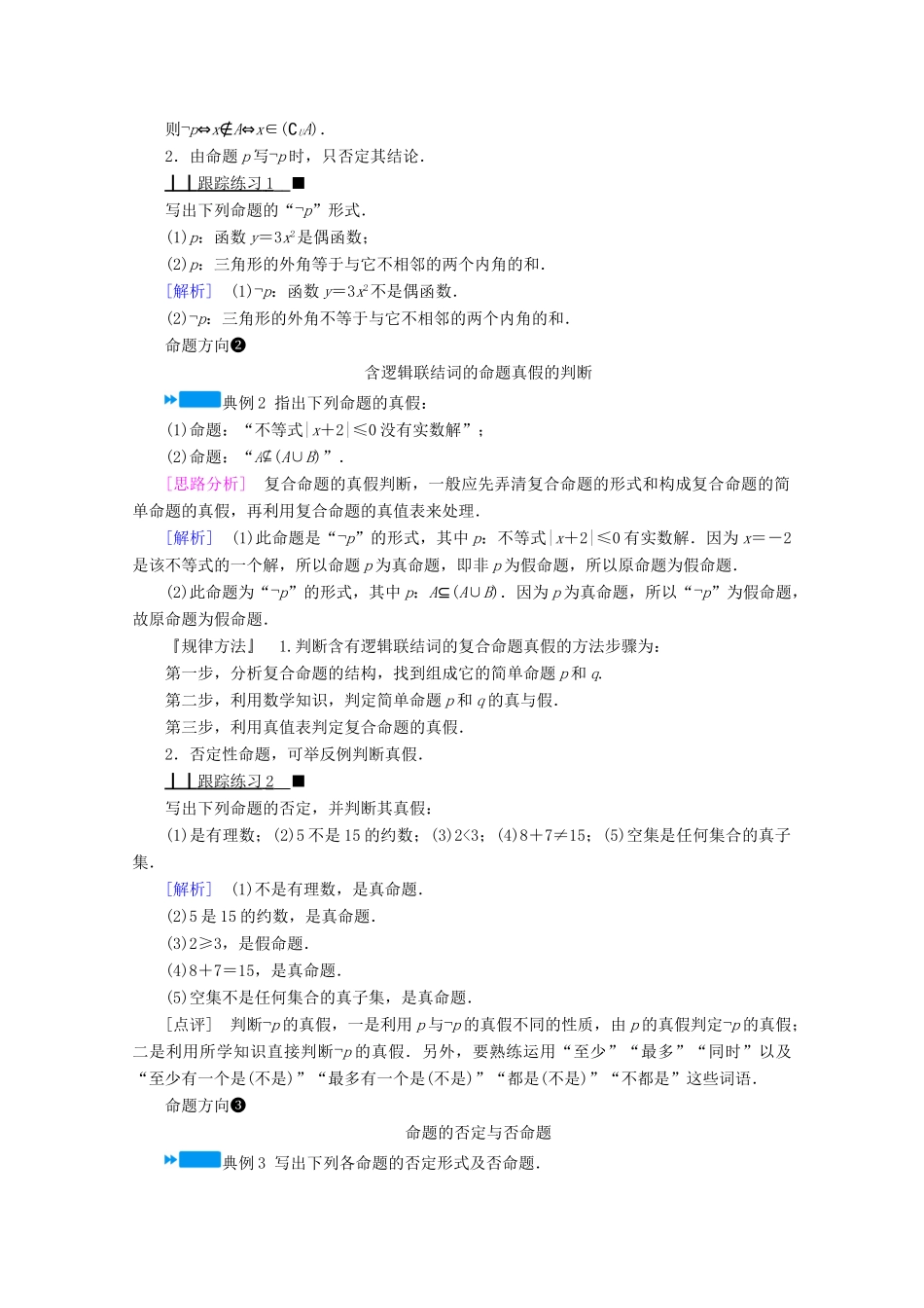 高中数学 第一章 常用逻辑用语 1.3.3 非（not）学案（含解析）新人教A版选修1-1-新人教A版高二选修1-1数学学案_第3页