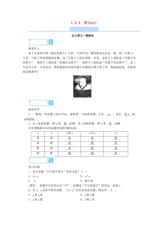 高中数学 第一章 常用逻辑用语 1.3.3 非（not）学案（含解析）新人教A版选修1-1-新人教A版高二选修1-1数学学案