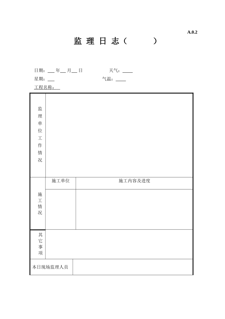 江苏省新版监理用表_第2页