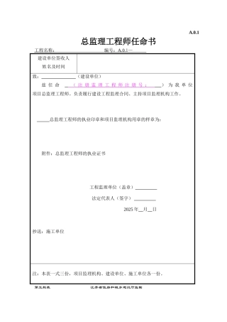 江苏省新版监理用表