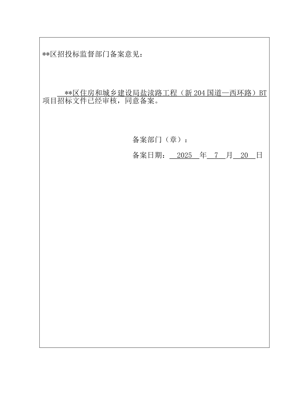 江苏省某道路改造工程bt项目招标文件_第2页
