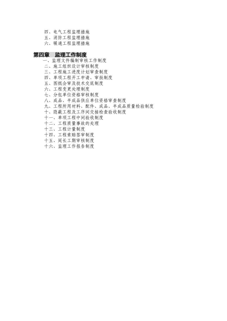 江苏省某游泳馆工程监理规划_第2页