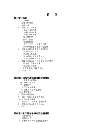 江苏省某游泳馆工程监理规划