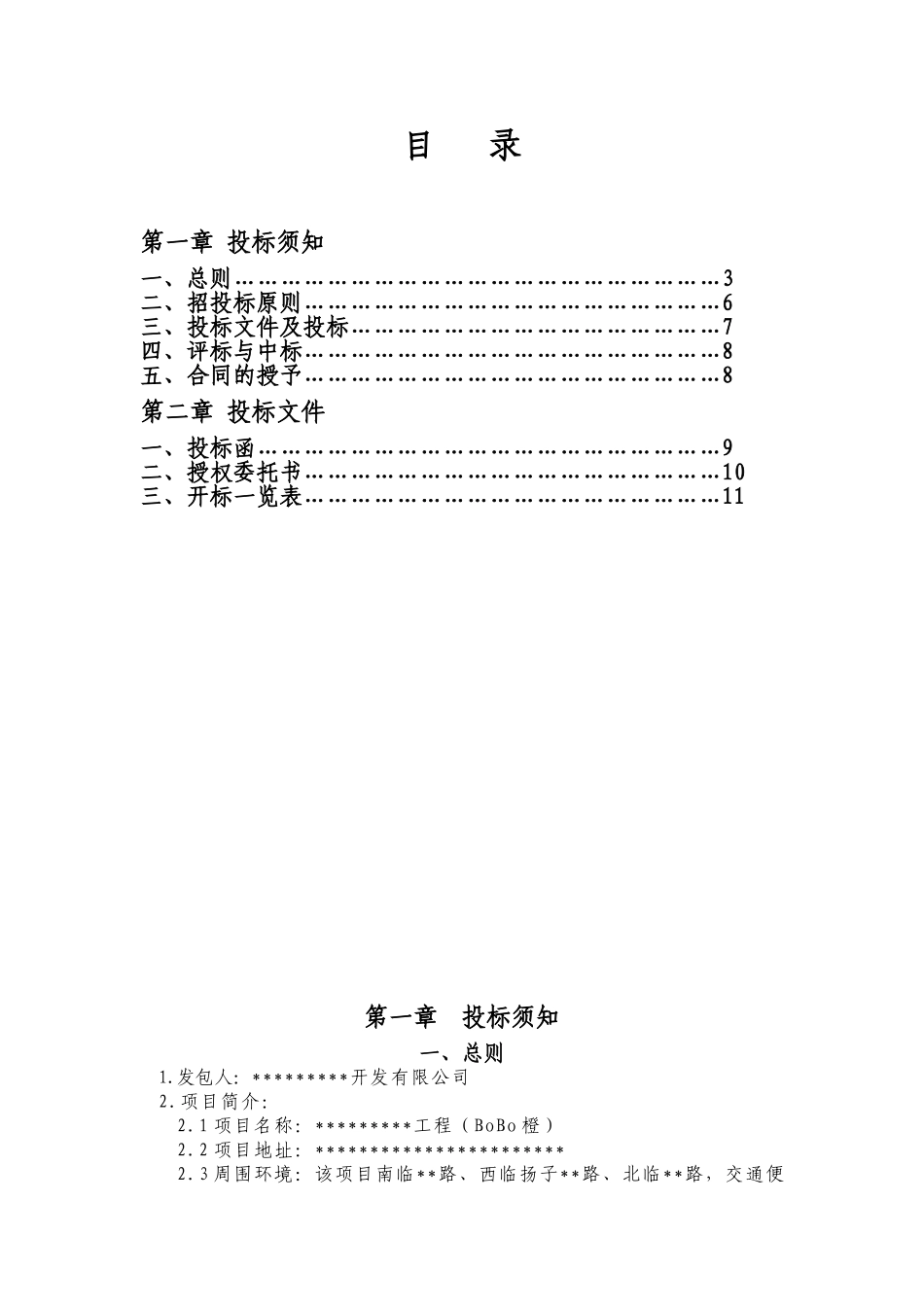 江苏省某工程室外电力管网招标文件_第2页