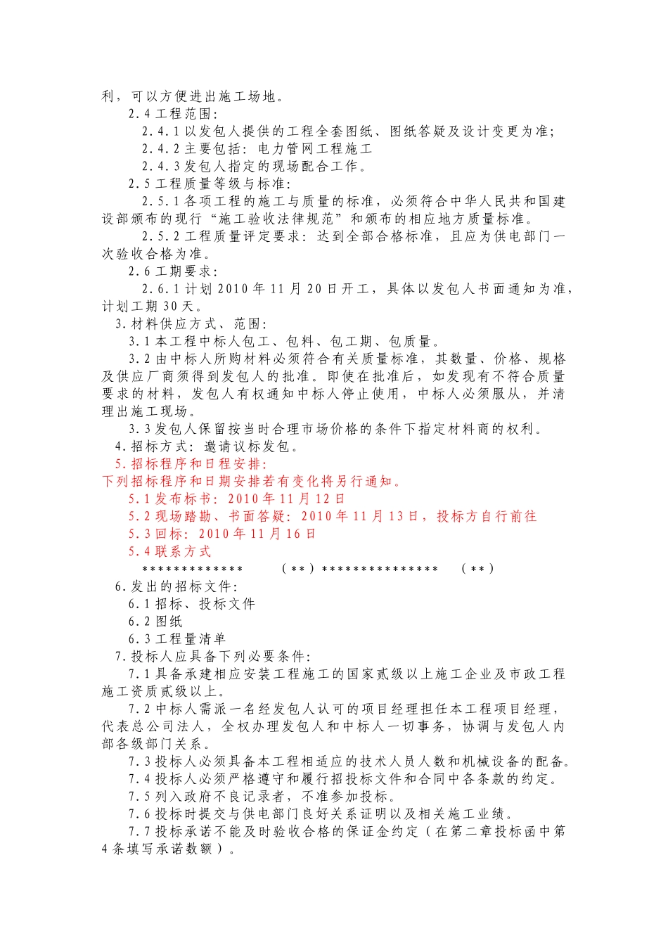 江苏省某工程室外电力管网招标文件_第3页