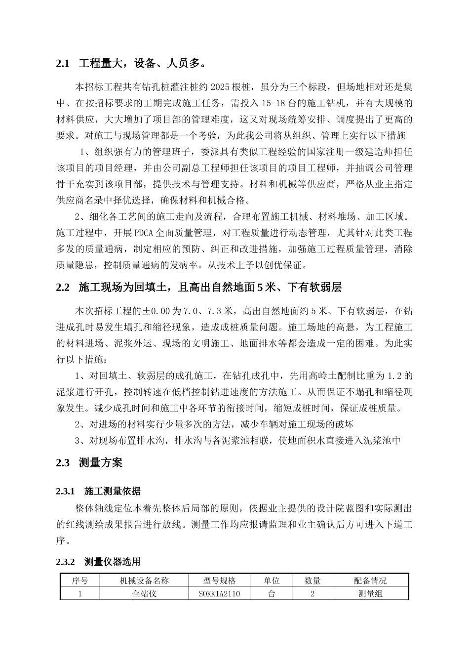 江苏省某会议中心钻孔灌注桩施工监控要点_第3页