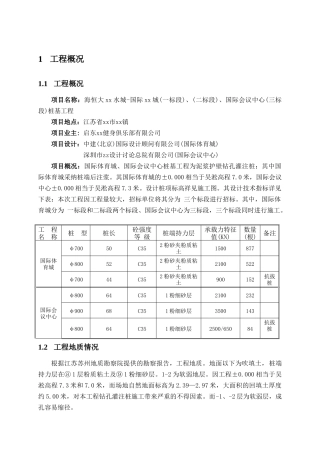 江苏省某会议中心钻孔灌注桩施工监控要点