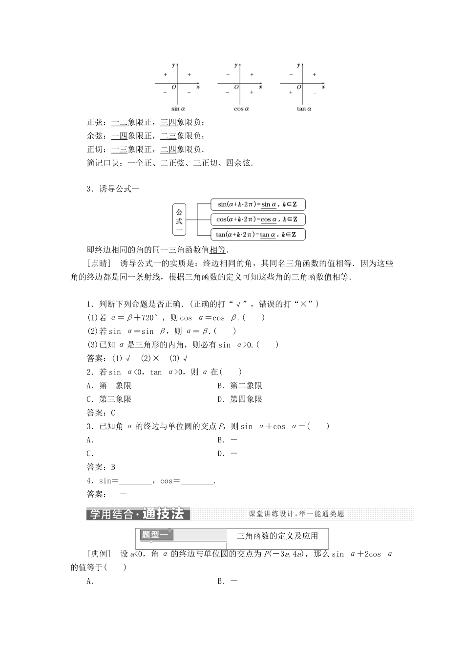 高中数学 第一章 三角函数 1.2.1 第一课时 三角函数的定义与公式一学案 新人教A版必修4-新人教A版高一必修4数学学案_第2页