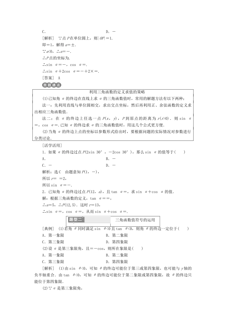 高中数学 第一章 三角函数 1.2.1 第一课时 三角函数的定义与公式一学案 新人教A版必修4-新人教A版高一必修4数学学案_第3页