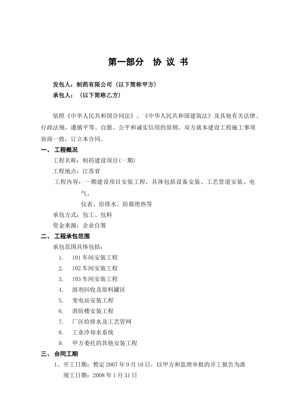 江苏省某制药建设项目施工合同_第2页