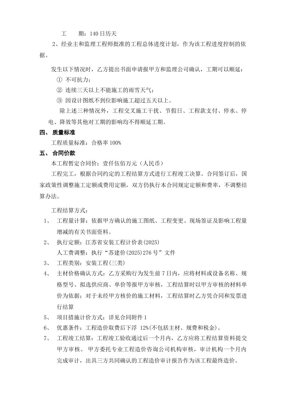 江苏省某制药建设项目施工合同_第3页