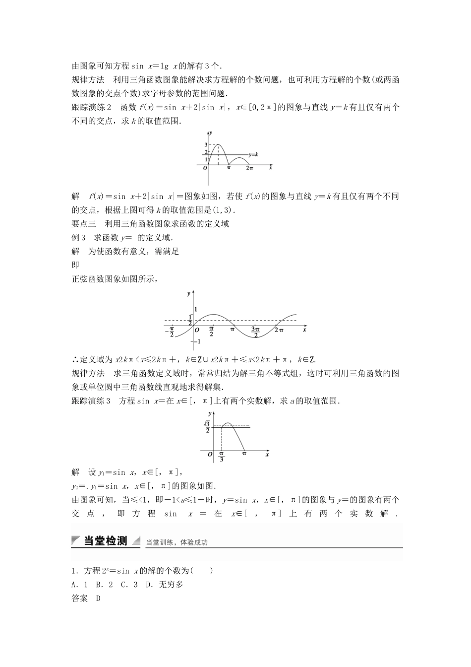 高中数学 第一章 基本初等函数（Ⅱ）1.3.1 正弦函数的图象与性质（一）学案 新人教B版必修4-新人教B版高一必修4数学学案_第3页
