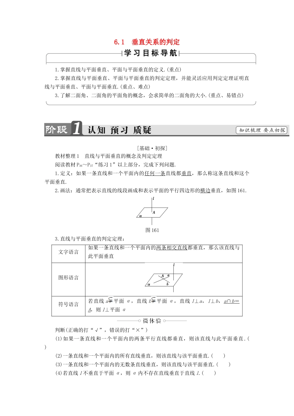 高中数学 第一章 立体几何初步 1.6 垂直关系 1.6.1 垂直关系的判定学案 北师大版必修2-北师大版高一必修2数学学案_第1页