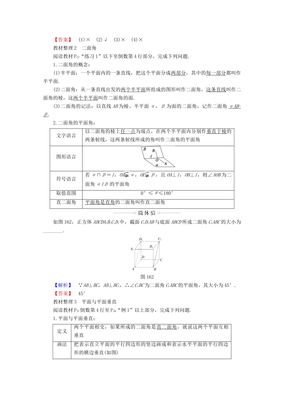 高中数学 第一章 立体几何初步 1.6 垂直关系 1.6.1 垂直关系的判定学案 北师大版必修2-北师大版高一必修2数学学案_第2页