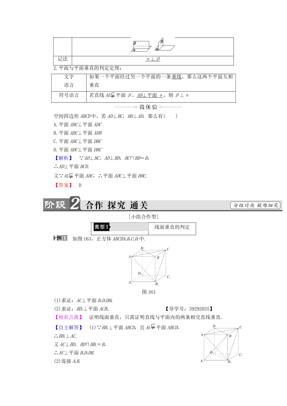 高中数学 第一章 立体几何初步 1.6 垂直关系 1.6.1 垂直关系的判定学案 北师大版必修2-北师大版高一必修2数学学案_第3页