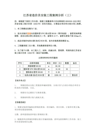 江苏造价员安装工程案例分析例题解析