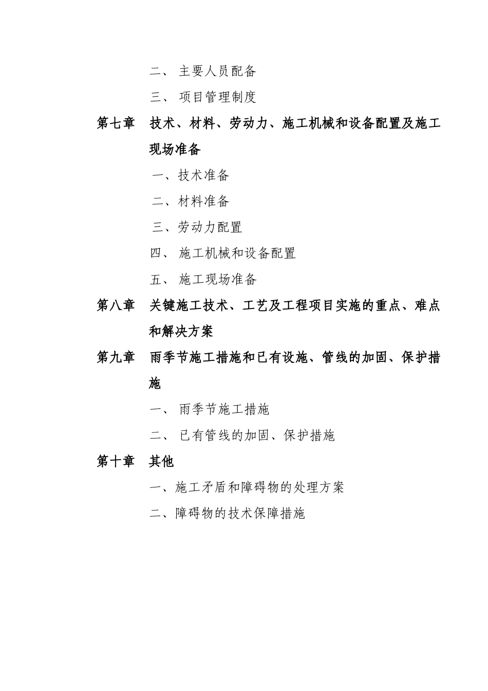 江苏省盐城市某污水管道工程施工组织设计_第2页