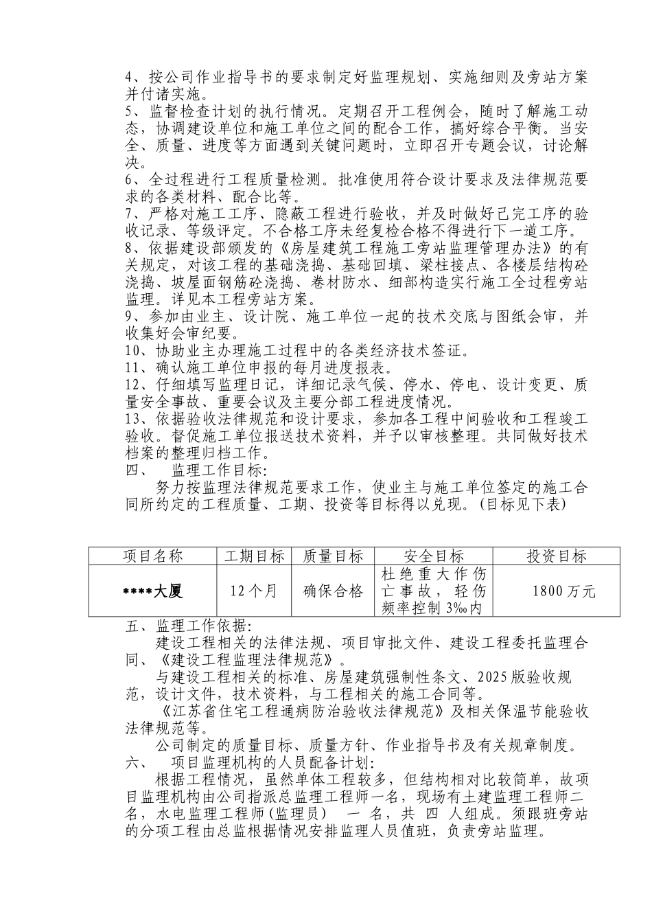 江苏省泰州市某大厦工程监理规划_第2页