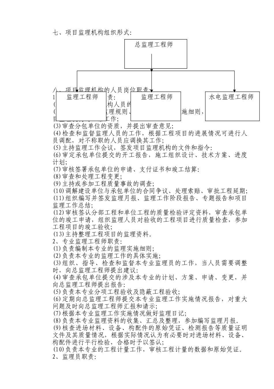 江苏省泰州市某大厦工程监理规划_第3页