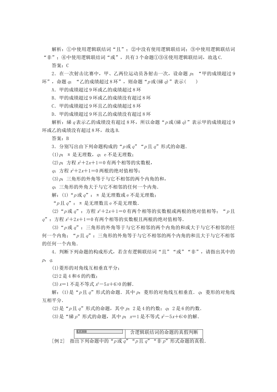 高中数学 第一章 常用逻辑用语 1.4 逻辑联结词“且”“或”“非”教学案 北师大版选修2-1-北师大版高二选修2-1数学教学案_第3页