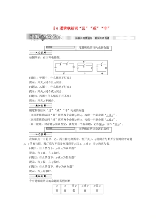 高中数学 第一章 常用逻辑用语 1.4 逻辑联结词“且”“或”“非”教学案 北师大版选修2-1-北师大版高二选修2-1数学教学案