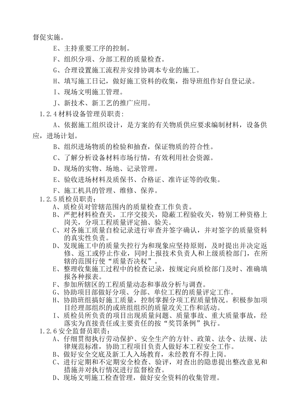 江苏转炉炼钢连铸大型钢结构施工方案_第3页