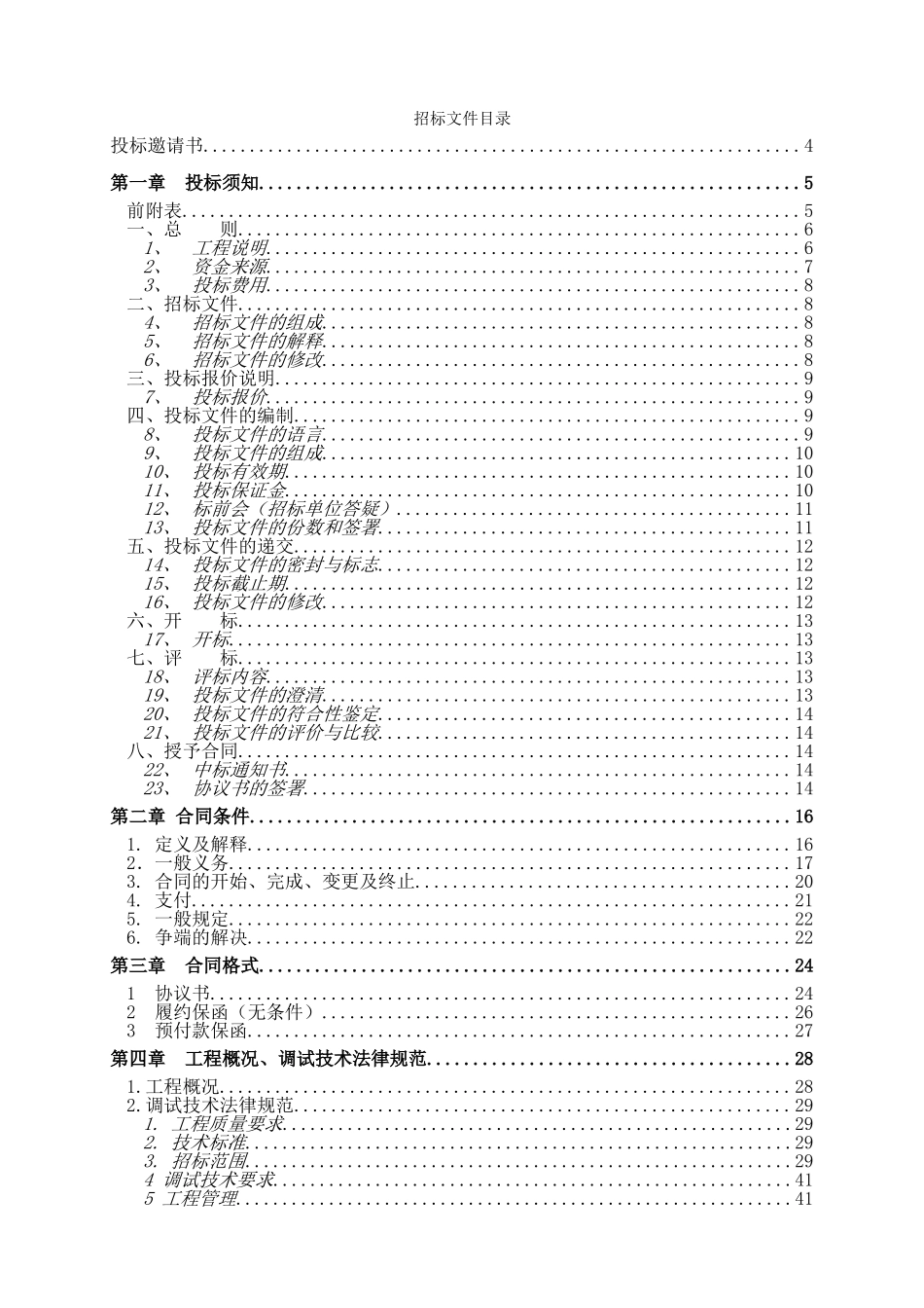 江苏苏源xx电厂招标文件-65页_第2页