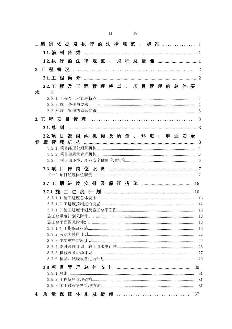 江苏酒店机电设备安装工程施工组织设计p_第3页