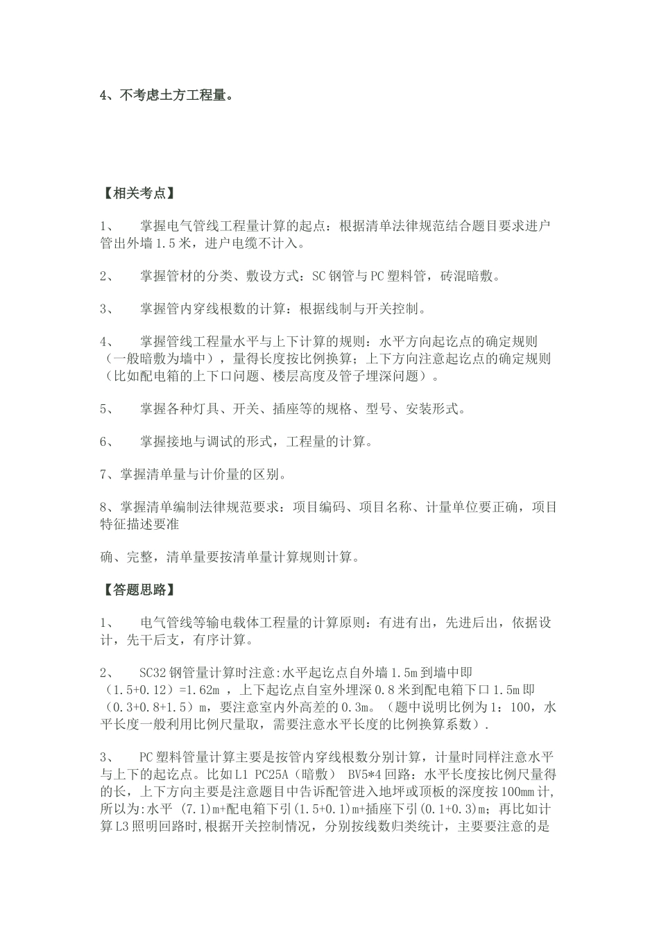 江苏省造价员安装工程案例分析_第2页