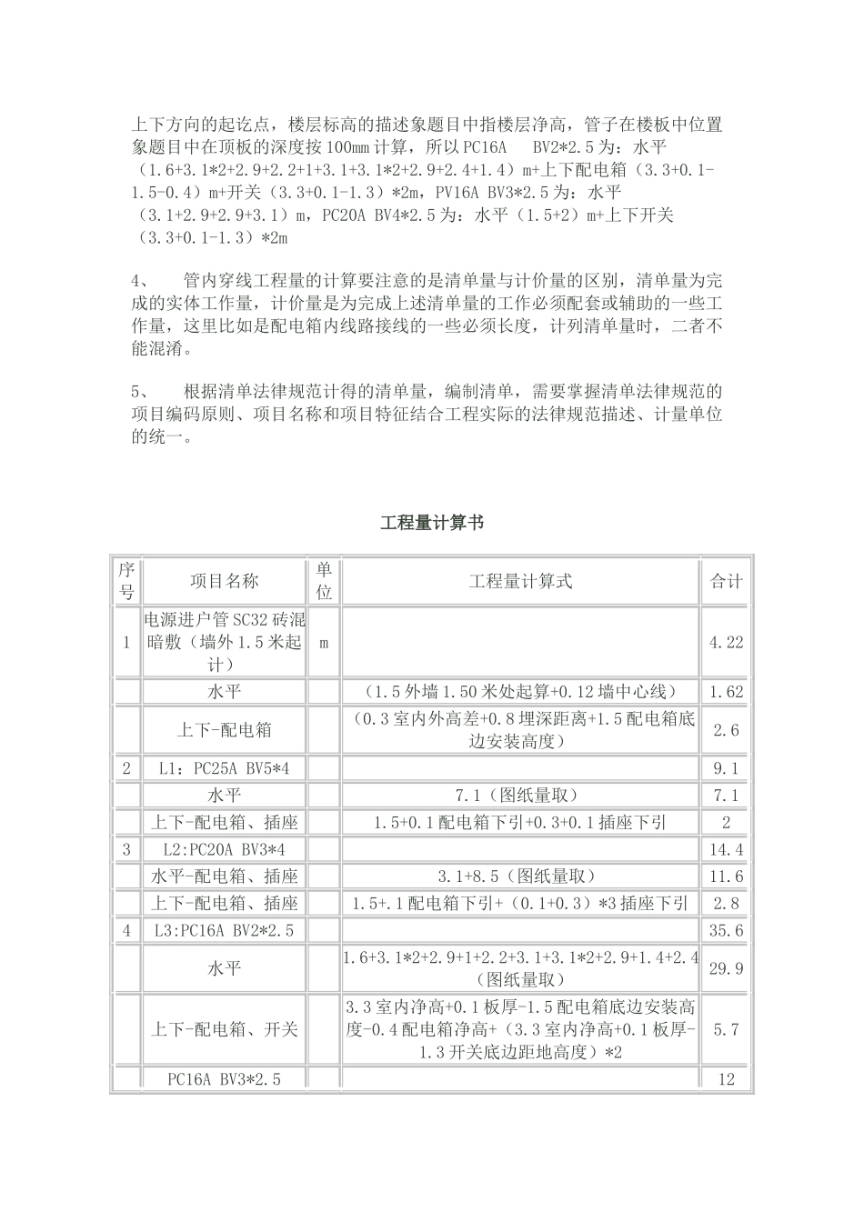 江苏省造价员安装工程案例分析_第3页