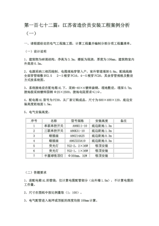 江苏省造价员安装工程案例分析
