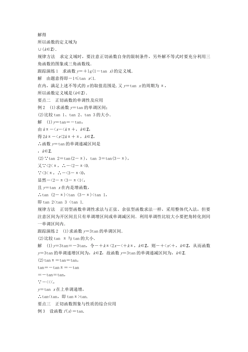 高中数学 第一章 基本初等函数（Ⅱ）1.3.2 余弦函数、正切函数的图象与性质（二）学案 新人教B版必修4-新人教B版高一必修4数学学案_第2页