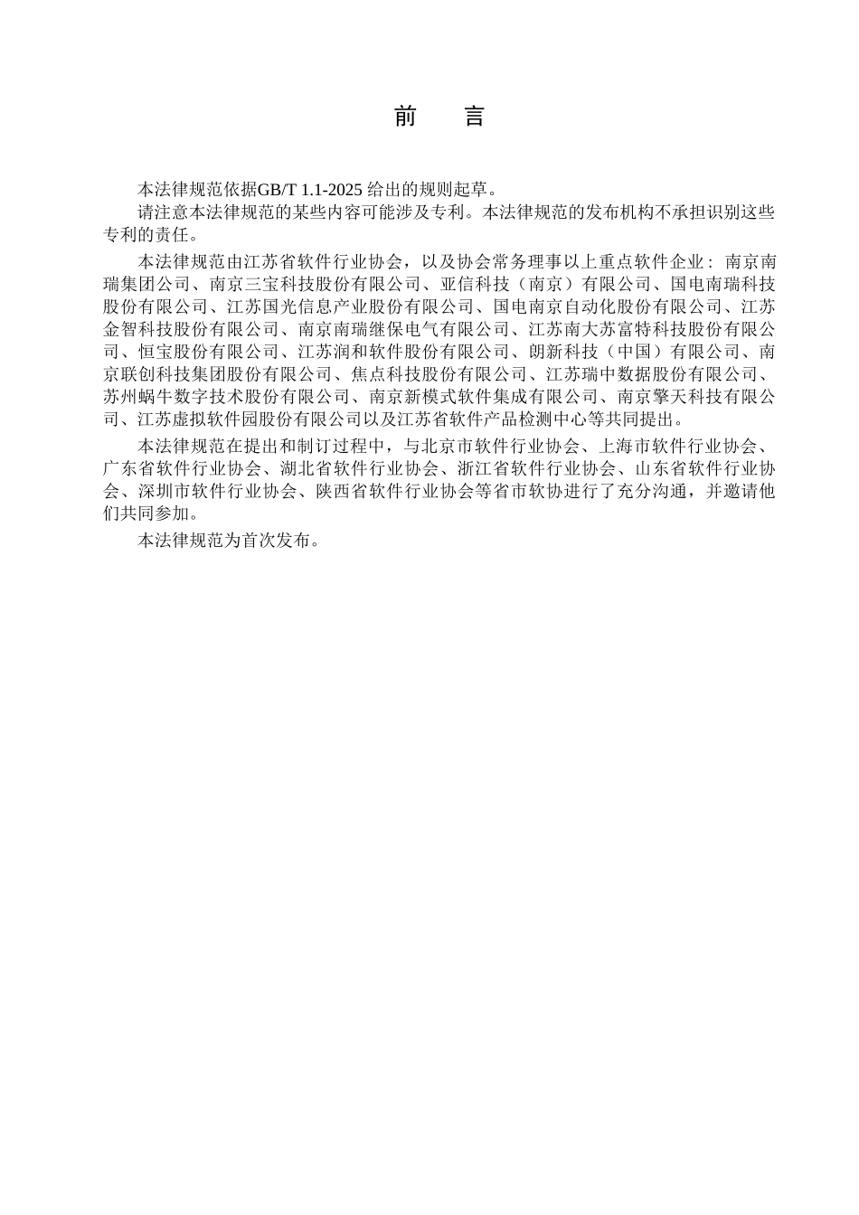 江苏省软件企业产品评估规范_第3页