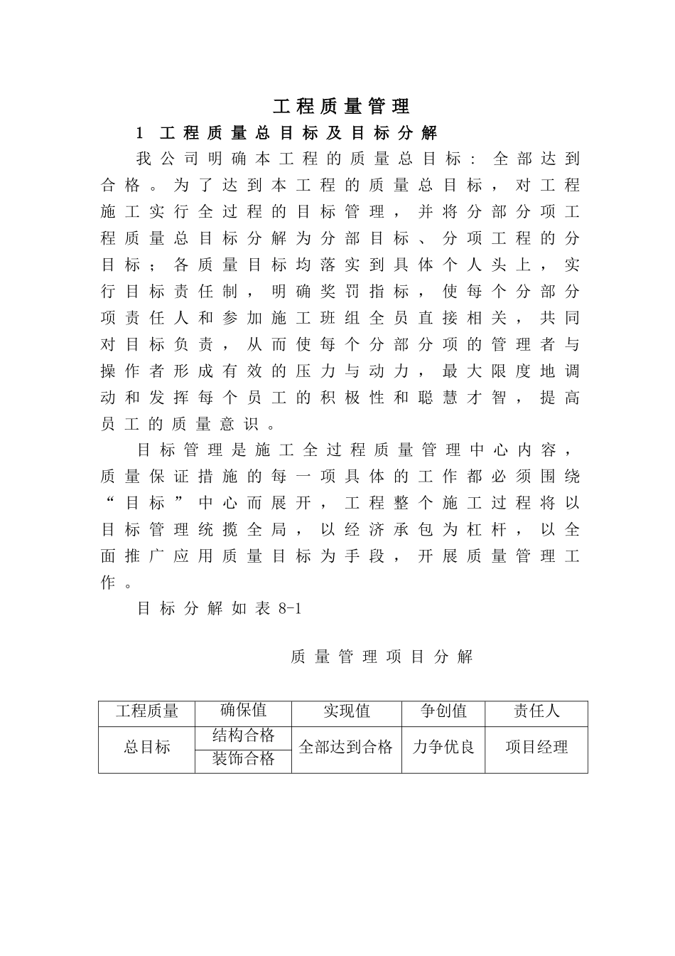 江苏苏州某框架结构新建厂房项目质量管理方案_第2页