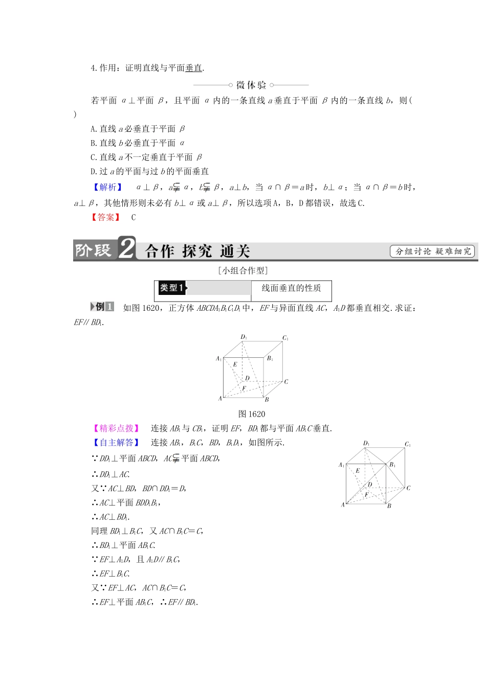 高中数学 第一章 立体几何初步 1.6 垂直关系 1.6.2 垂直关系的性质学案 北师大版必修2-北师大版高一必修2数学学案_第2页