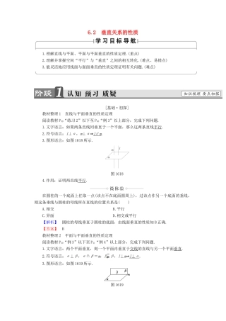高中数学 第一章 立体几何初步 1.6 垂直关系 1.6.2 垂直关系的性质学案 北师大版必修2-北师大版高一必修2数学学案