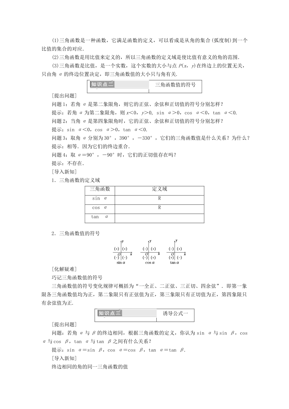 高中数学 第一章 三角函数 1.2.1 任意角的三角函数 第一课时 三角函数的定义学案（含解析）新人教A版必修4-新人教A版高一必修4数学学案_第2页