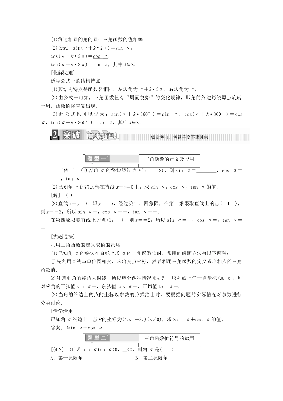 高中数学 第一章 三角函数 1.2.1 任意角的三角函数 第一课时 三角函数的定义学案（含解析）新人教A版必修4-新人教A版高一必修4数学学案_第3页