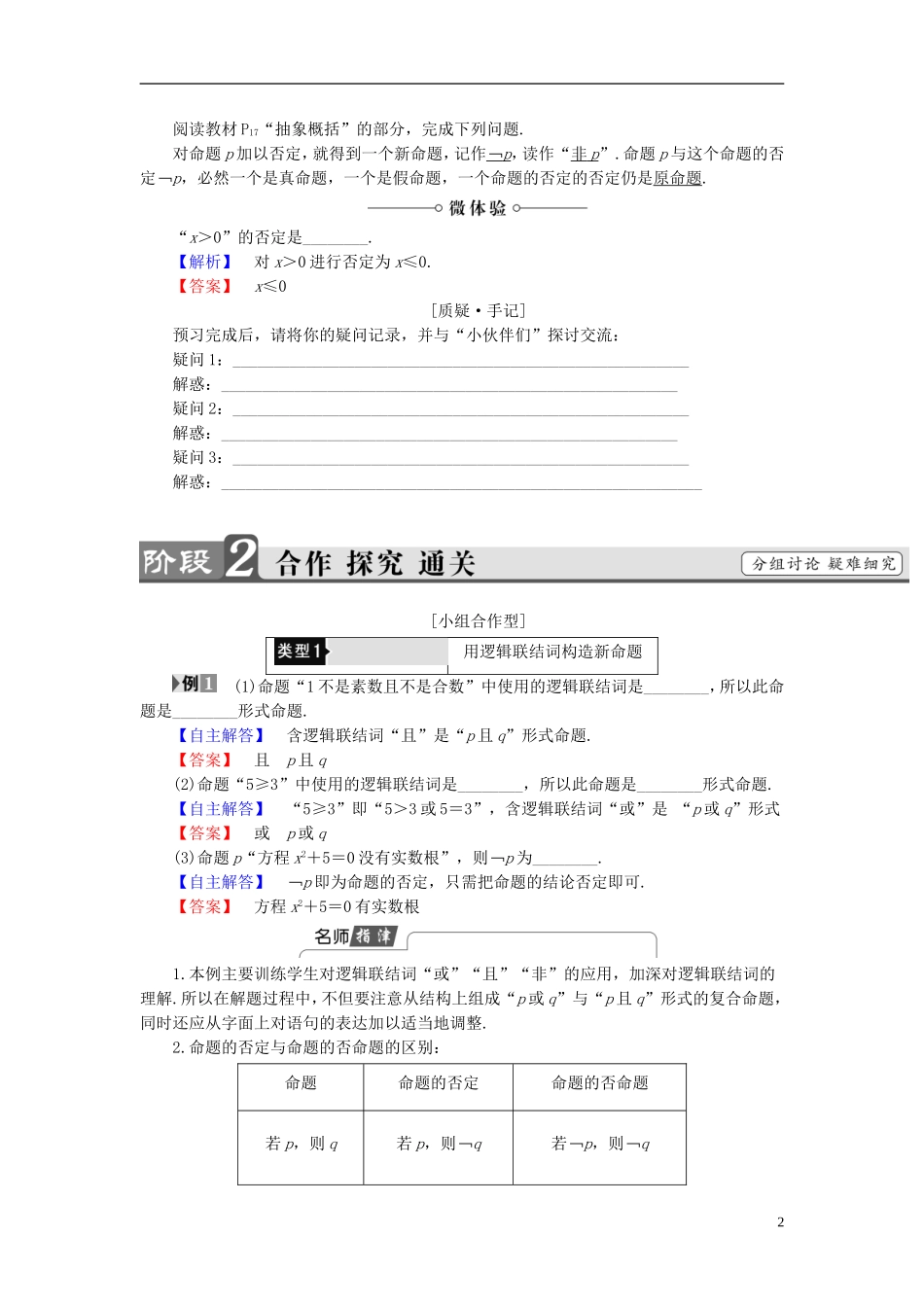 高中数学 第一章 常用逻辑用语 1.4 逻辑联结词“且”“或”“非”学案 北师大版选修2-1-北师大版高二选修2-1数学学案_第2页